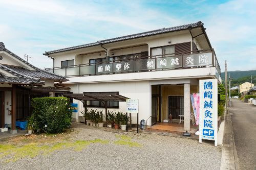 鶴崎鍼灸院　外観