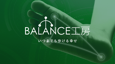 BALANCE工房