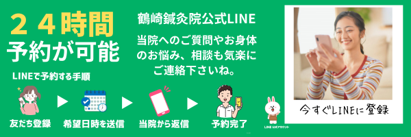 ライン登録
